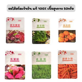 🍀 ผงหญ้าอ่อนข้าวบาร์เลย์ ผลไม้สกัดเข้นข้น แท้ 100% เพื่อสุขภาพ 50กรัม [56]
