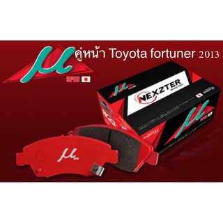 ผ้าเบรคคู่หน้า Toyota fortuner 2013