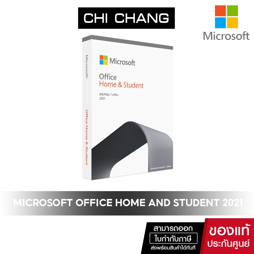 โปรแกรมไมโครซอฟท์ออฟฟิค Microsoft Office Home And Student 2021  # Windows & Mac ลิขสิทธิ์แท้ แบบถาวร