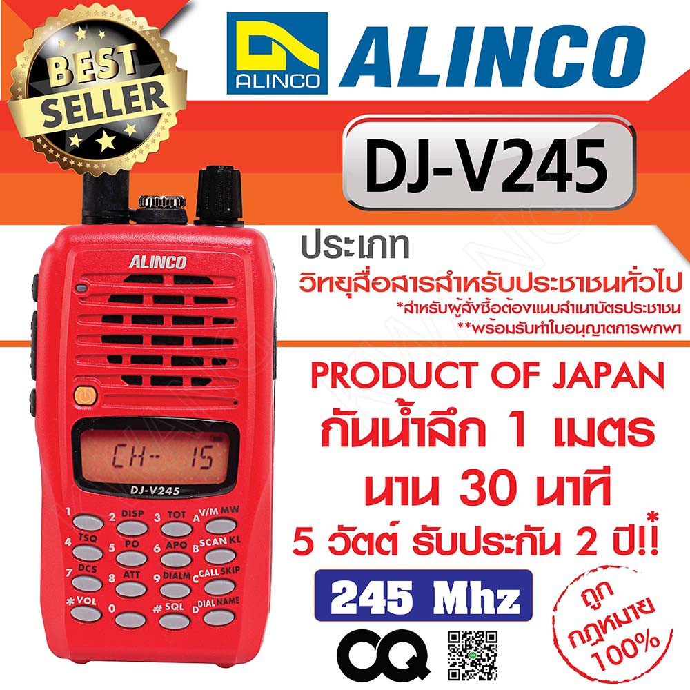 ALINCO วิทยุสื่อสาร เครื่องรับส่งวิทยุ DJ-V245 สีแดง