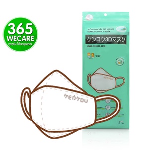 หน้ากากอนามัย KENKOU 3D Face Mask White ซองละ4ชิ้น(หน้ากาก) หน้ากากอนามัย 3D เคนโกะ 365wecare