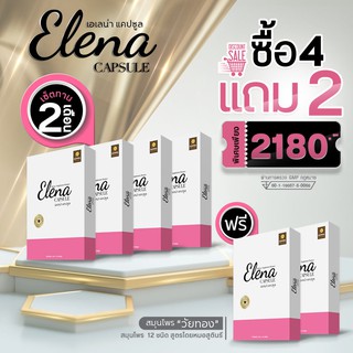 สมุนไพรสำหรับผู้หญิงวัยทอง วัยใกล้หมดประจำเดือน เอเลน่า Elena Capsule ชุดทาน 2 เดือน