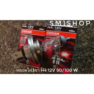 62204SB H4 12V 100/90W Osram แท้100% 1หลอด หลอดไฟหน้าH4หลอดไฟ osram แท้ H4 12v 60/55w toyota วีโก้ OSRAM เยอรมัน 🇩🇪