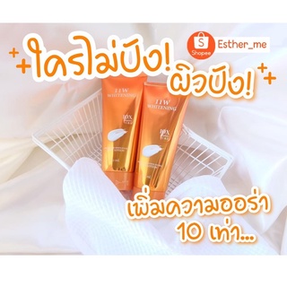 11W (วันวันดับบลิว) whitening น้ำตบผิวขาว