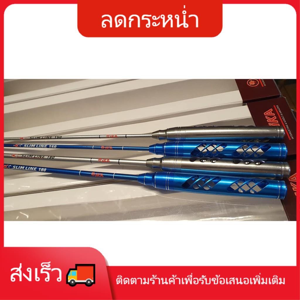 คันหลิวตกกุ้ง IKA SLIM LINE 150 ม. 180ม. สีฟ้า, สีบอร์นเงิน ด้ามอลูมิเนียมรอกตกปลา