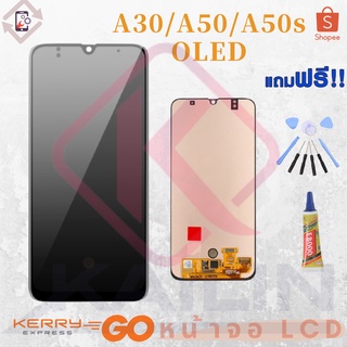 KL หน้าจอ LCD FOR SAMSUNG A30/A50/A50S OLED งานเหมือนแท้