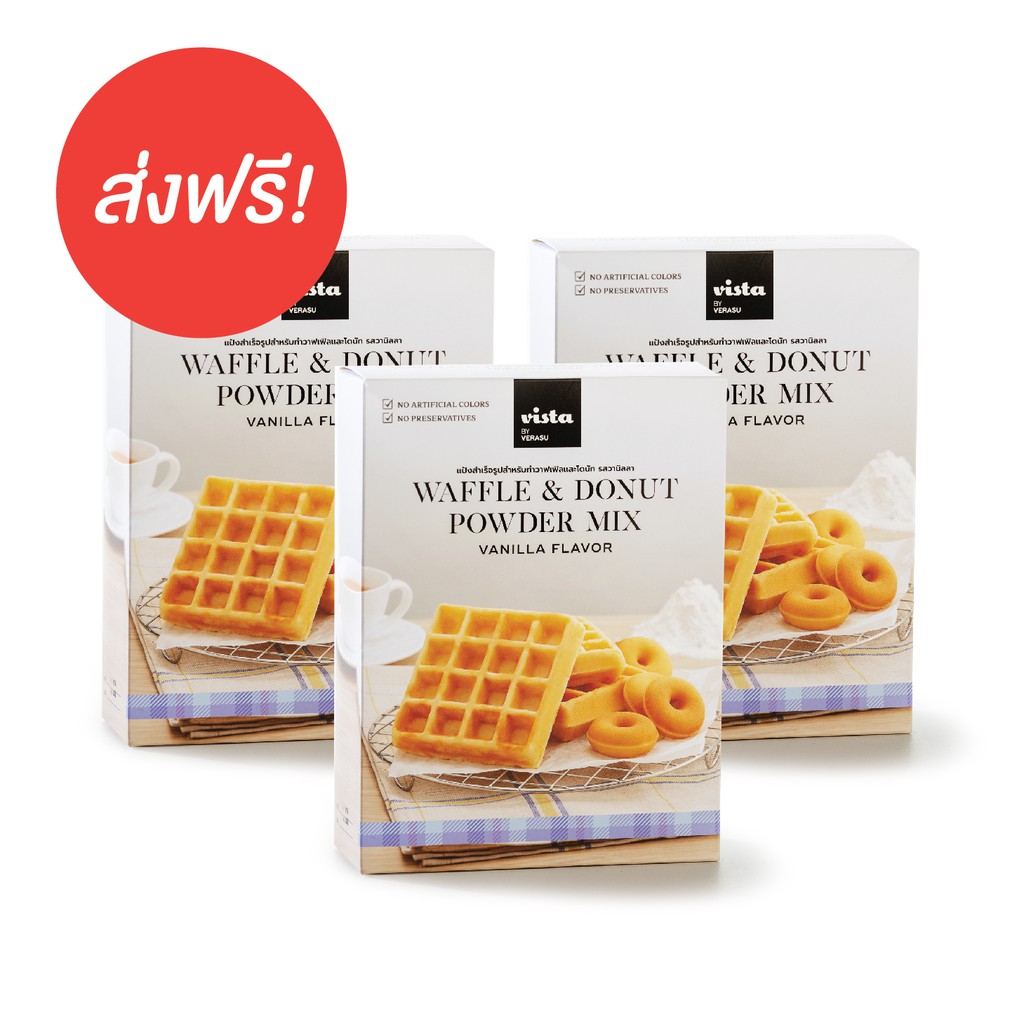 [ส่งฟรี!] วิสต้าคาเฟ่ แป้งทำวาฟเฟิล/โดนัทสำเร็จรูป รสวนิลลา Set 3 กล่องสุดคุ้ม! Vista by Verasu