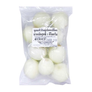 โปรโมชัน! หอมหัวใหญ่ ปอกเปลือก 1 กิโลกรัม Peeled Onions 1 kg