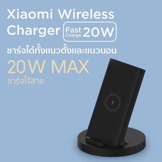 Xiaomi Wireless Fast Charge 20W แท่นชาร์จไร้สาย รองรับเทคโลยีชาร์จด่วน