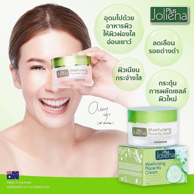 Joliena Plus Moisturizer Placenta Cream ครีมรกแกะ โจลิน่า พลัส