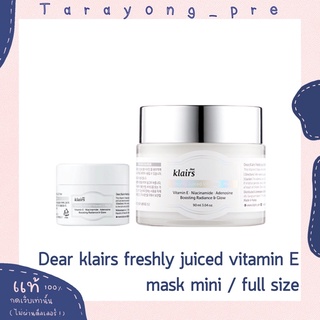 พร้อมส่ง dear klairs Freshly juiced vitamin e mask