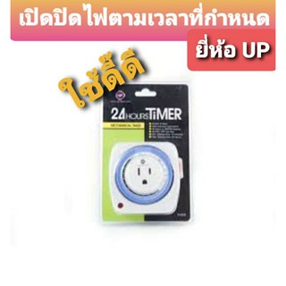 เครื่องตั้งเวลาเปิด-ปิดไฟอัตโนมัติ 24Hours Timer Up Aqua