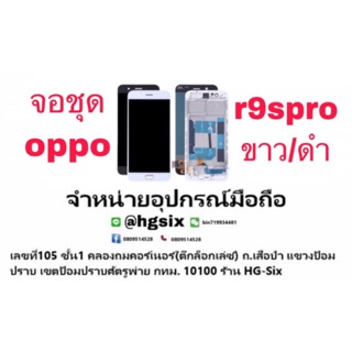 LCD Display​ หน้าจอ​ จอ+ทัช oppo R9spro /R9s pro แถมไขควง+กาว