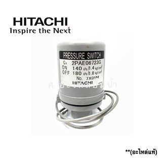 เพรสเชอร์สวิทซ์แรงดันปั๊มน้ำ Hitachi 125(1.4-1.8)*แท้