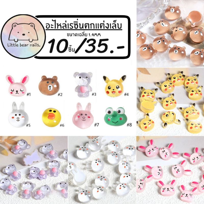 เรซิ่น อะไหล่ตกแต่งเล็บ น่ารัก ราคาประหยัด – โปรปัง