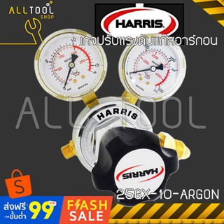 HARRIS ARGON. เกจปรับแรงดันแก๊สอาร์กอน  รุ่น25GX-10-AR  argon ฮาร์ริส อเมริกาของแท้100%