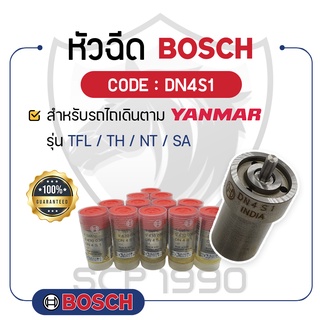 - BOSCH แท้ 100% - หัวฉีด BOSCH (DN4S1) สำหรับเครื่องยันม่าร์ รุ่น TFL (จ้าวพลัง) - TH - NT - SA - บ๊อช -