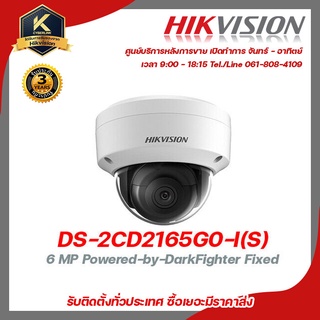 HIKVISION กล้องวงจรปิด รุ่น  DS-2CD2165G0-I(S)ฟรี Adaptor 12V 1A 1 ชิ้น , box กันน้ำ 4x4 1 ชิ้น , หัว BNC เกลียว 4 ชิ้น