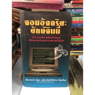 จอมอัจฉริยะยักษ์จินนี่ ผู้เขียน แจ็ค เทราต์ ผู้แปล ดนัย จันทร์เจ้าฉาย