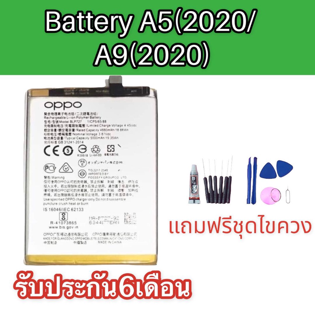 แบตเตอรี่ A5(2020) Battery A9(2020) แบตโทรศัพท์ แบตรับประกัน6เดือน แถมฟรีชุดไขควง+กาว สินค้าพร้อมส่ง จัดส่งของทุกวัน