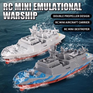 เรือรบจิ๋วบังคับ RC Mini Emulational Warship