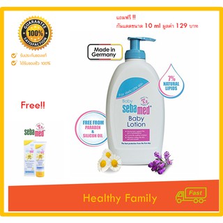 Sebamed Baby Lotion ซีบาเมด เบบี้ โลชั่นถนอมผิว สำหรับผิวแพ้ง่าย 400ml.1 ขวด free กันแดดเด็กขนาดพกพา 10 ml