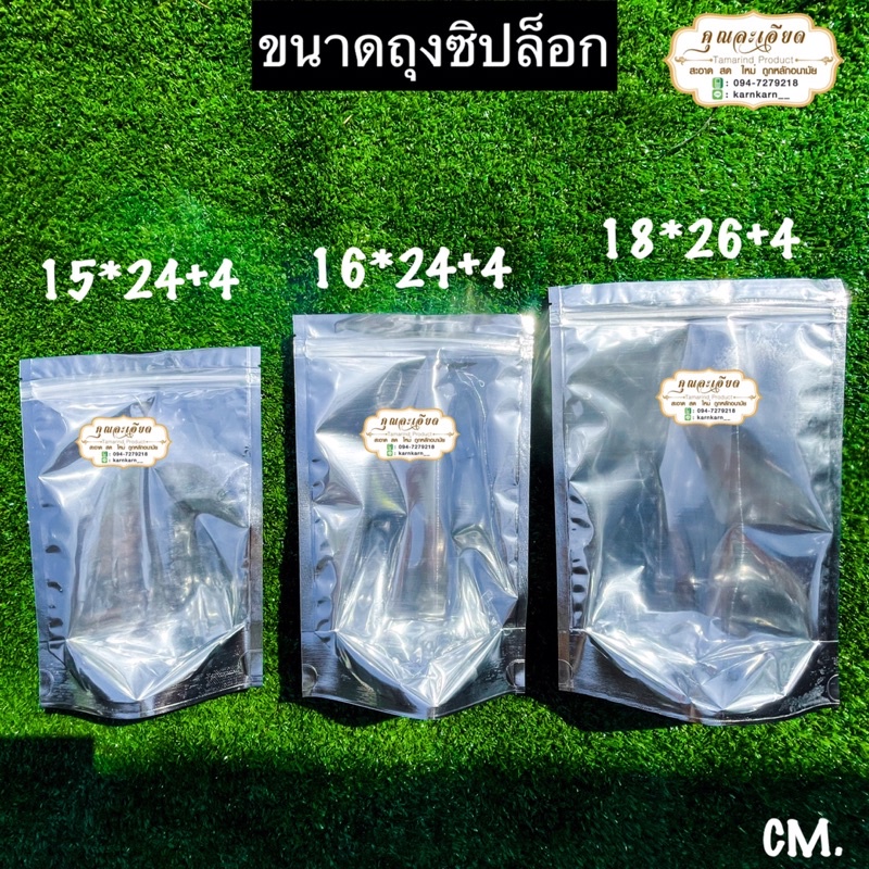 ถุงซิปล็อกตั้งได้ 🌵5฿ (อย่างหนา)