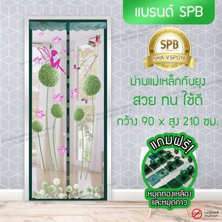 (ขนาด 90x210 ซม.)ม่านแม่เหล็กกันยุง ติดประตู ลายนางฟ้า สีเขียว Magic Mesh Mosquito Door Mesh