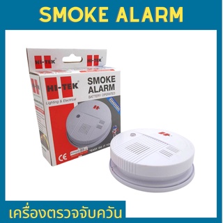 Hi-Tek เครื่องตรวจจับควัน  Smoke Alarm