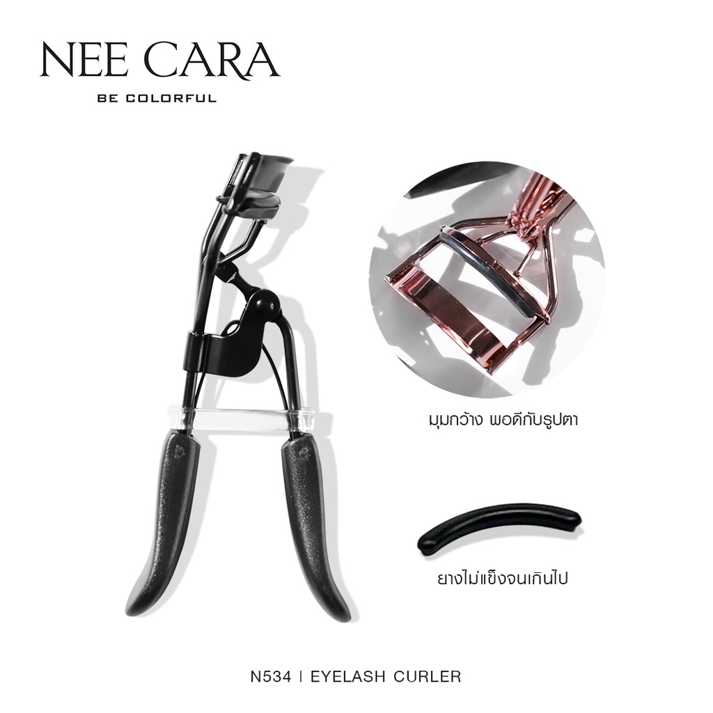 NEE CARA นีคาร่า ที่ดัดขนตา ดัดขนตาสปริง ดัดขนตา N534 NEE CARA EYELASH CURLER