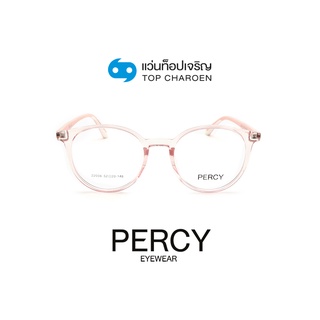 PERCY แว่นสายตาทรงหยดน้ำ 22006-C5 size 52 By ท็อปเจริญ