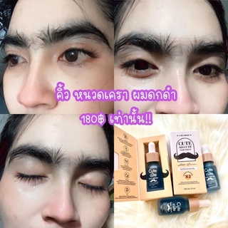 พร้อมส่ง+ของแท้มีปลายทาง‼️เซรั่มคิ้ว💥 ปลูกคิ้วปลูกหนวดไรผม เห็นผลในขวดแรก