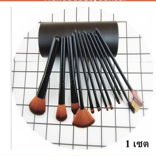 korea ชุดแปรงแต่งหน้า brush set พร้อมกระบอกแปรง set 12 ชิ้น (สีดำ) 1เซท