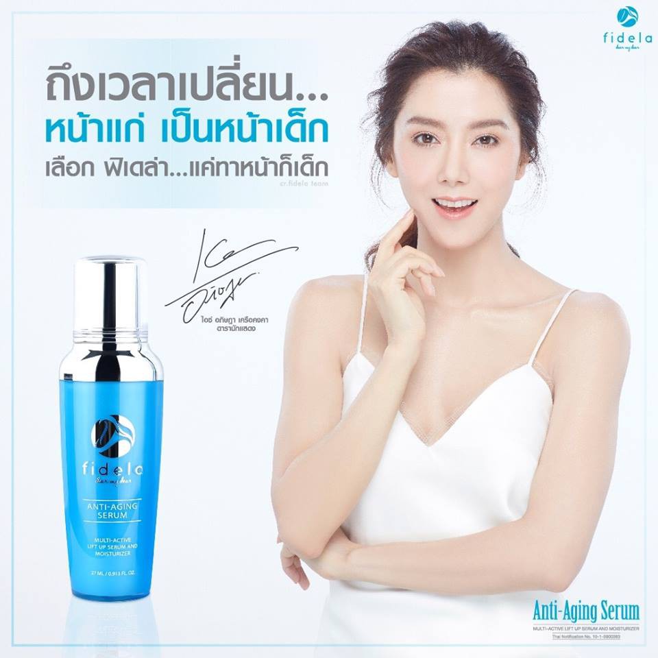 Fidela Anti-aging Serum ฟิเดล่า เซรั่มหน้าเด็ก ลดริ้วรอย เซรั่มโบท็อกซ์ 