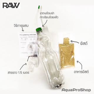 ชุดผลิต CO2 ยีสต์สำเร็จรูป RAW CO2Y สำหรับตู้ขนาดเล็กไม่เกิน 100 ลิตร (ไม่รวมตัวละลาย)
