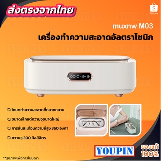 Muxnw M03 Ultrasonic Cleaner เครื่องอัลตราโซนิกสำหรับทำความสะอาดเครื่องประดับ 45000HZ frequency vibration