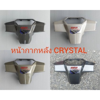 หน้ากากหลัง SUZUKI CRYSTAL RC100K หน้ากาก หลัง คริสตัล เฟรม กรอบ แฟริ่ง