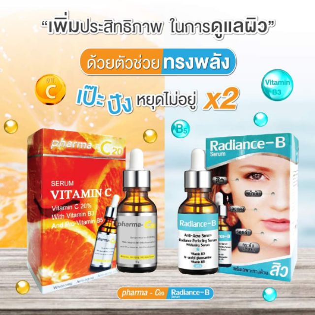 เซรั่มเข้มข้น Radiance-B & PharmaC-20