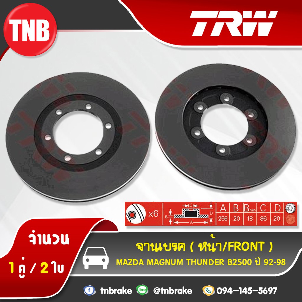 TRW จานเบรกหน้า 1 คู่ MAZDA MAGNUM THUNDER B2500 ปี 1992-1998 จานดิสเบรคหน้า