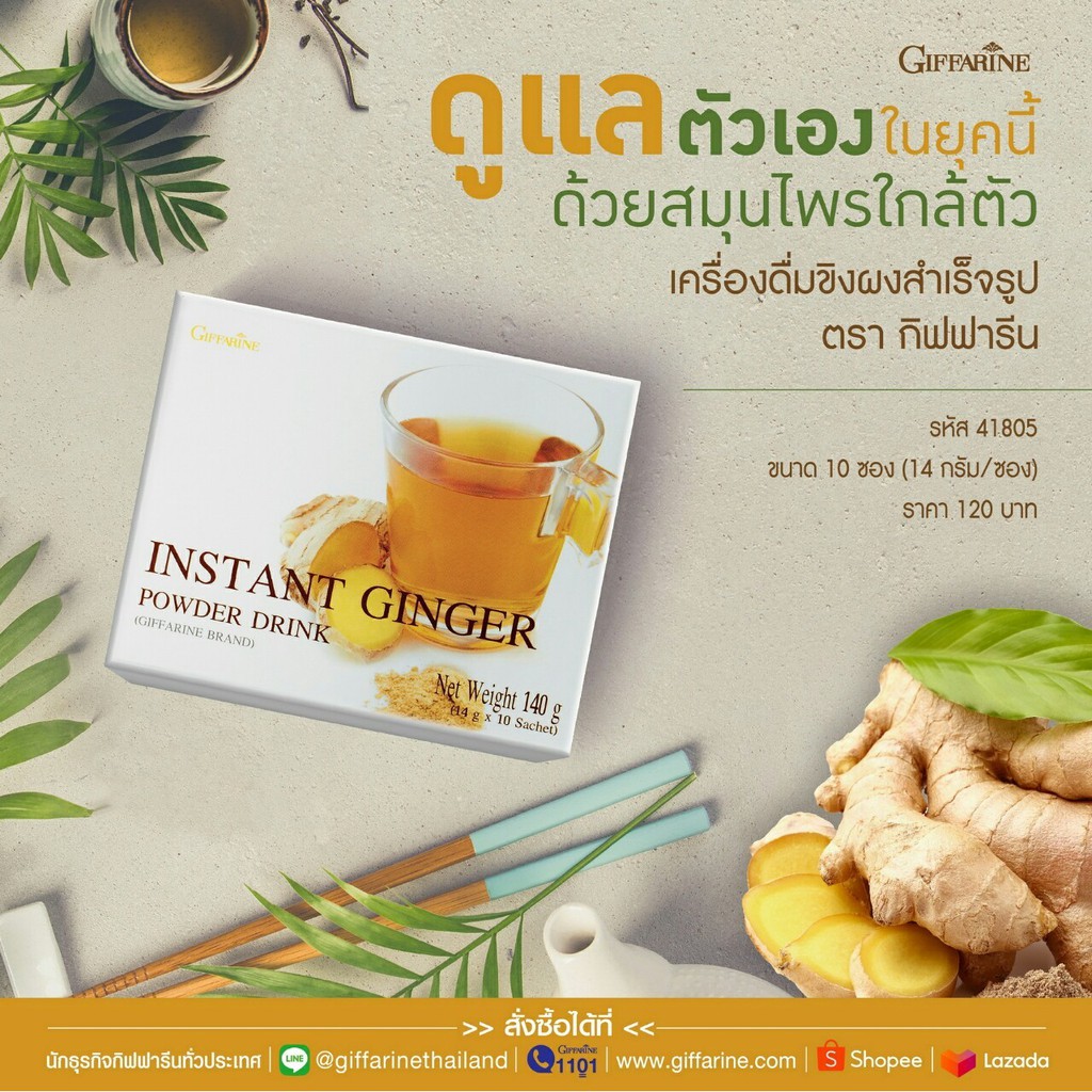 เครื่องดื่ม ขิงผง สำเร็จรูป ตรากิฟฟารีน(Instant Ginger Power Drink)