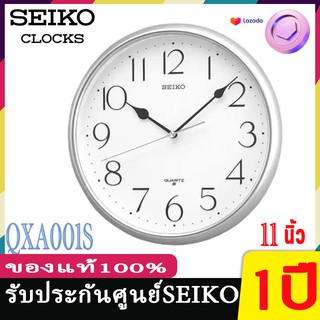 SEIKO CLOCKS นาฬิกาแขวนไชโก้ 11นิ้ว ของแท้ นาฬิกาแขวนผนัง รุ่น QXA001G QXA001S นาฬิกา  QXA001 ของใหม่จากศูนย์ ของแท้100%