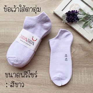ข้อสั้น เว้าใต้ตาตุ่ม (pcv)