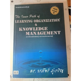 Learning Organization ( หนังสือมือสองสภาพดี )