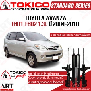 Tokico โช๊คอัพ Toyota avanza f601 f602 1.3L ปี 2004-2010 โตกิโกะ