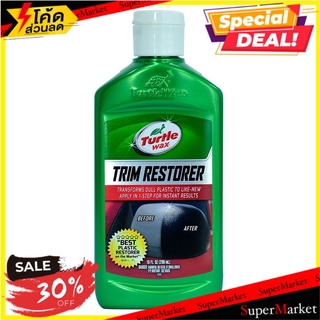 ✨Sale✨ ครีมเคลือบเงาภายในรถยนต์ TURTLE WAX 10 ออนซ์ ช่างมืออาชีพ TRIM RESTORER TURTLE WAX 10OZ น้ำยาดูแลรถยนต์