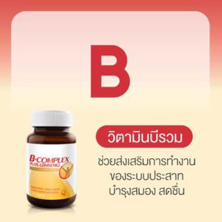 VISTRA B-Complex Plus Ginseng 30 เม็ด วิสทร้า บี คอมเพล็กซ์ พลัส จินเส็ง