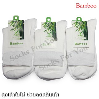 🔥Bamboo🔥 ถุงเท้าใยไผ่ ลดกลิ่นเท้า ข้อยาว แพ็ค 6 คู่