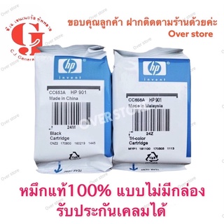 หมึก HP 901 co ตลับสี ของแท้แบบไม่มีกล่อง ทีประกัน