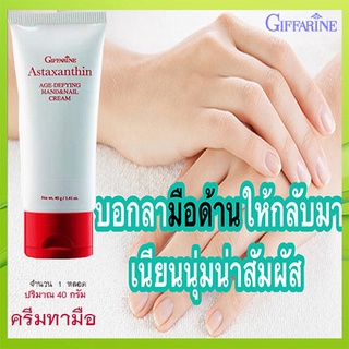 SALE🔥ครีมทามือและเล็บกิฟฟารีนบำรุงให้เล็บแข็งแรงไม่ฉีกหัก/จำนวน1หลอด/รหัส10719/บรรจุ40กรัม🌺อngR