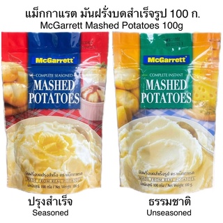 🔥Best Price[มี2แบบให้เลือก] แม็กกาแรต มันฝรั่งบดสำเร็จรูป 100g McGarrett Instant Mashed Potatoes Seasoned&amp;Unseasoned